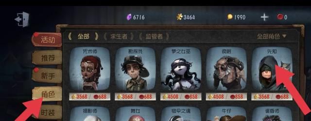 第五人格先知黯怎么买，第五人格先知叫什么名字图4