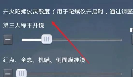和平精英瞄不准人怎么办，和平精英灵敏度左右抖怎么调图5