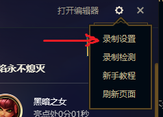 lol新版客户端怎么关闭录制图2