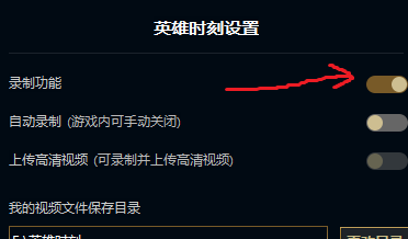 lol新版客户端怎么关闭录制图3