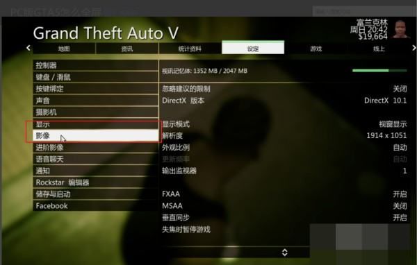 gta5窗口化怎么变全屏图6