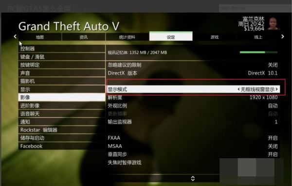 gta5窗口化怎么变全屏图8