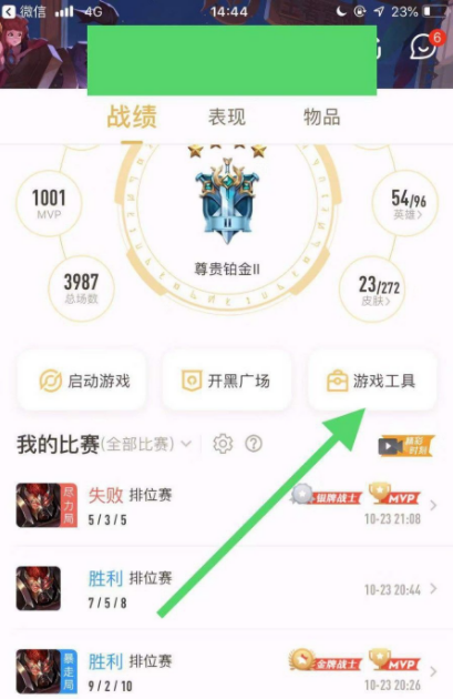 王者荣耀怎么查总消费图7