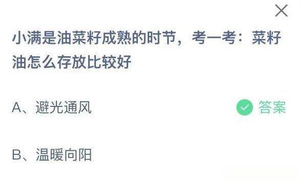 蚂蚁庄园5月2日答案，2020年10月26日蚂蚁庄园正确答案图3