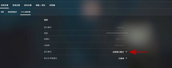 csgo怎么调4:3拉伸图2