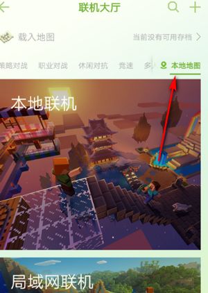 我的世界手游怎么联机好友图1