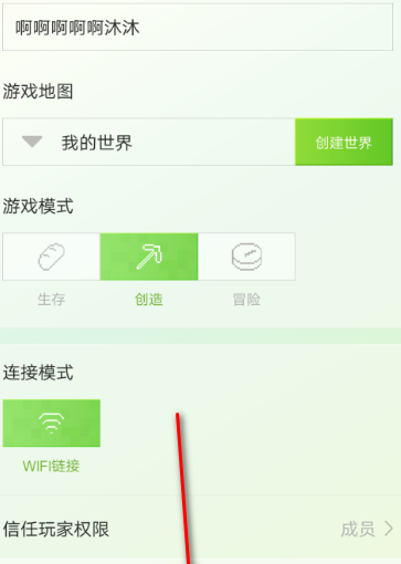 我的世界手游怎么联机好友图10