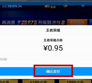 王者荣耀点券充值入口，王者荣耀腾讯充值平台入口位置一览图13