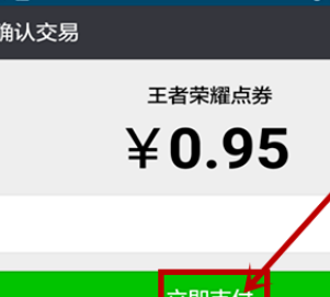 王者荣耀点券充值入口，王者荣耀腾讯充值平台入口位置一览图14