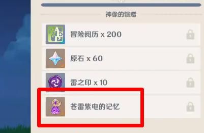 原神雷主怎么切换，原神雷主圣遗物搭配攻略介绍图11