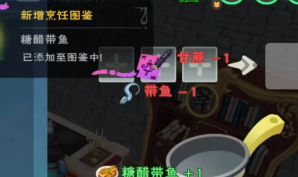 创造与魔法糖醋鲤鱼制作方法分享图3