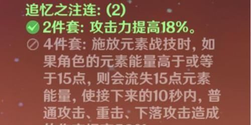 原神肖工圣遗物搭配，原神新圣遗物追忆之注连搭配攻略图4