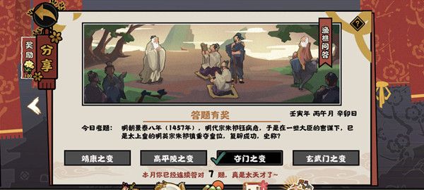 无悔华夏特殊结局，无悔华夏渔樵问答6.7正确答案分析图1