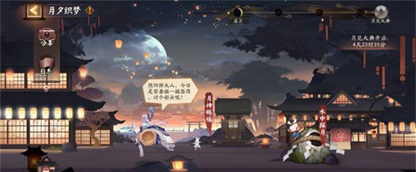 阴阳师月夕织梦活动玩法分享图1