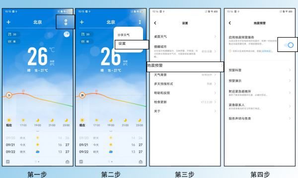 华为手机p10如何收到地震预警，华为手机地震预警功能用法详解图5