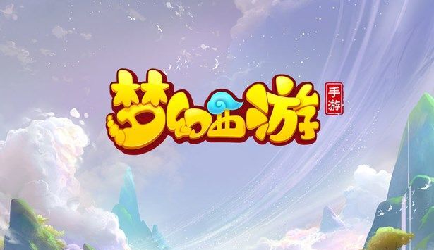 梦幻西游手游假日保卫战鬼魅祭祀速通攻略分享图1