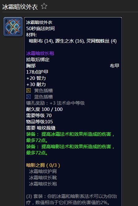 魔兽世界冰霜暗纹三件套图纸获取方式详解图3