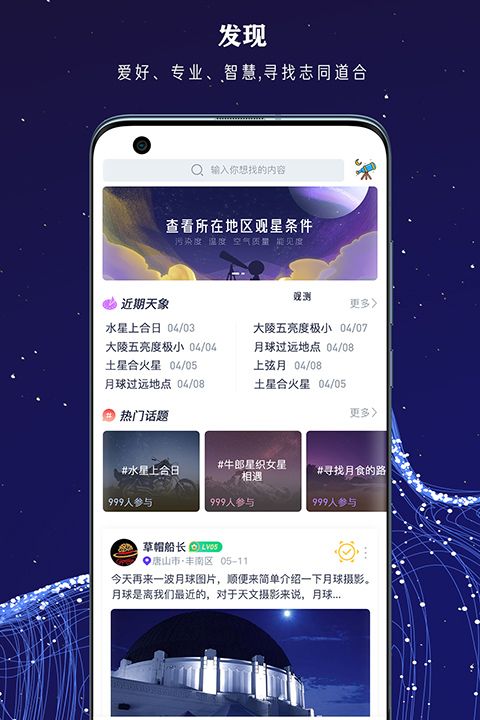 免费的观星软件哪个好分享图5