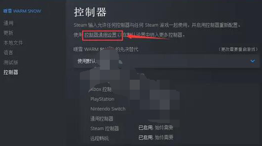 暖雪游戏手柄设置教程分享图3