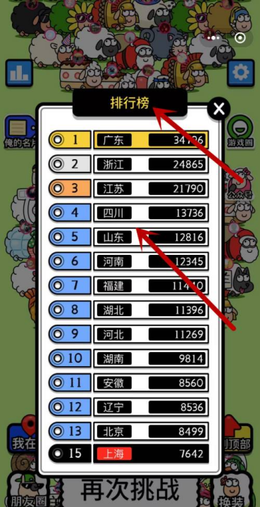羊了个羊排名怎么排的，羊了个羊游戏好友排名怎么看图6