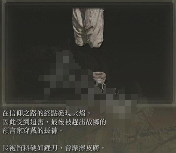 老头环预言家初始套获得攻略分享图6