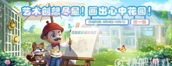 从《梦幻花园》5周年活动图6