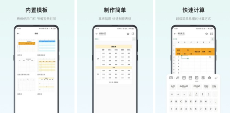 制作表格软件大全2022图7