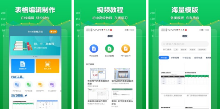 制作表格软件大全2022图8