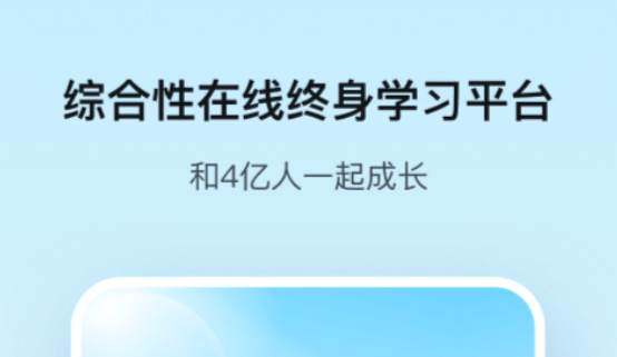 免费课程软件哪个好用2022图3