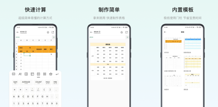 做表格的手机软件下载推荐2022图8