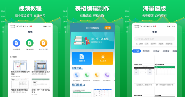 做表格的手机软件下载推荐2022图9