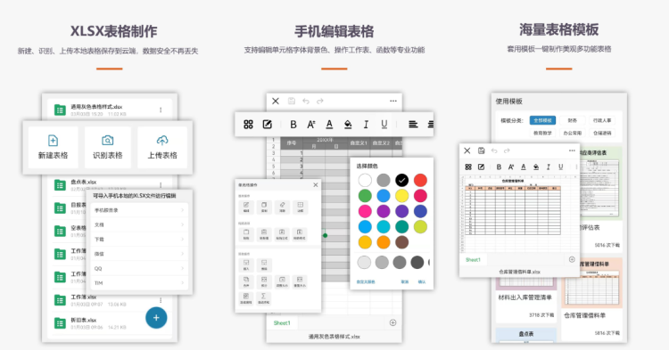 做表格的手机软件下载推荐2022图10