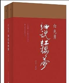 红楼梦为何未完,刘心武续红楼梦后28回原图1