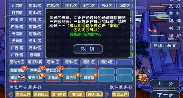 梦幻西游挤新区技巧(手机互通版梦幻西游如何挤新区)图3