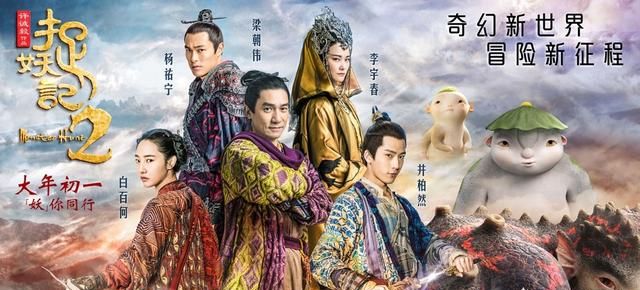 《捉妖记2》观看(捉妖记2豆瓣评分)图1