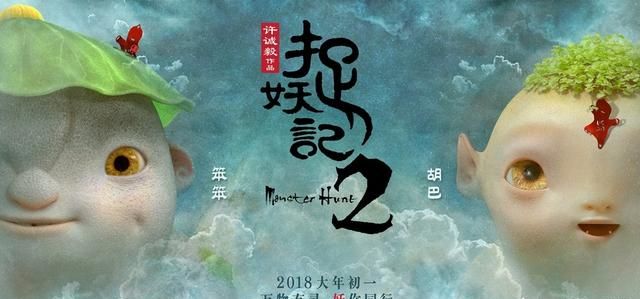 《捉妖记2》观看(捉妖记2豆瓣评分)图7