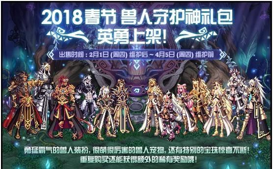 dnf2018年春节礼包爆料(dnf2019春节礼包什么时候出)图2