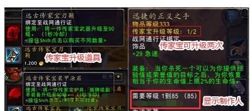 魔兽世界没有大号怎么买传家宝,魔兽世界80级可以拿荣誉买传家宝图8