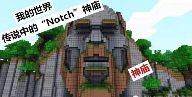 我的世界怎么才能找到notch图1