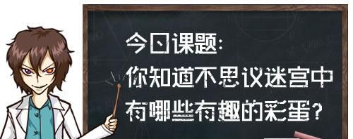 不思议迷宫有哪些好玩的梗,不思议迷宫致敬哪些经典图3