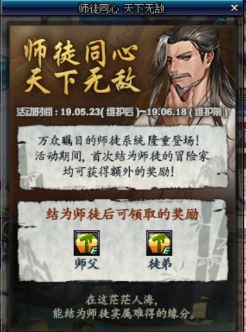 dnf师徒活动隐藏任务(dnf师徒发布公告)图1