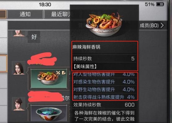 明日之后高级配方可以洗出什么,明日之后特殊技能可以用的食物图1