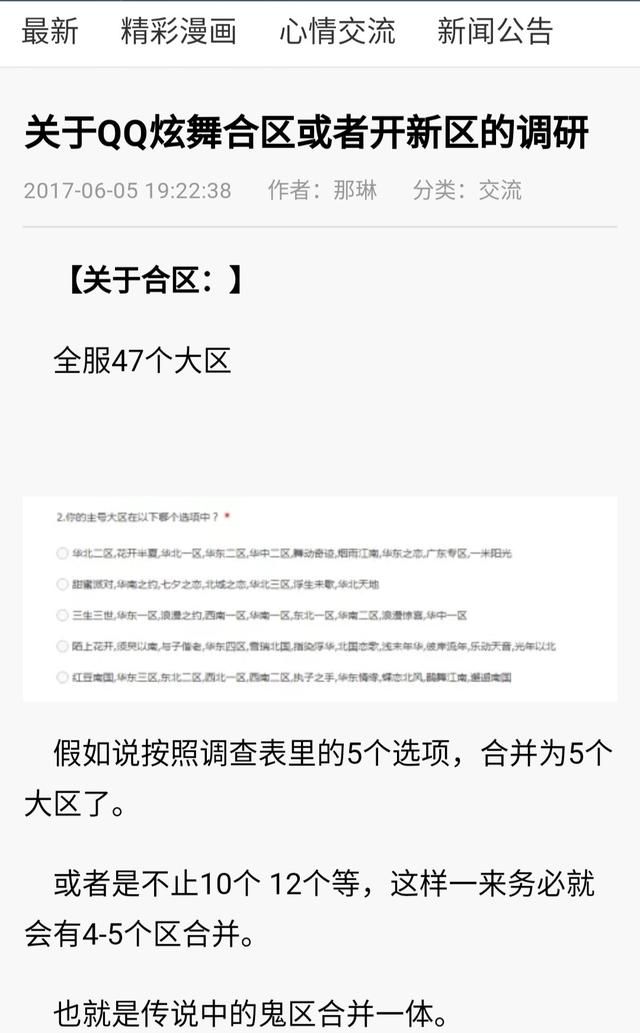 qq炫舞手游会合区吗图1