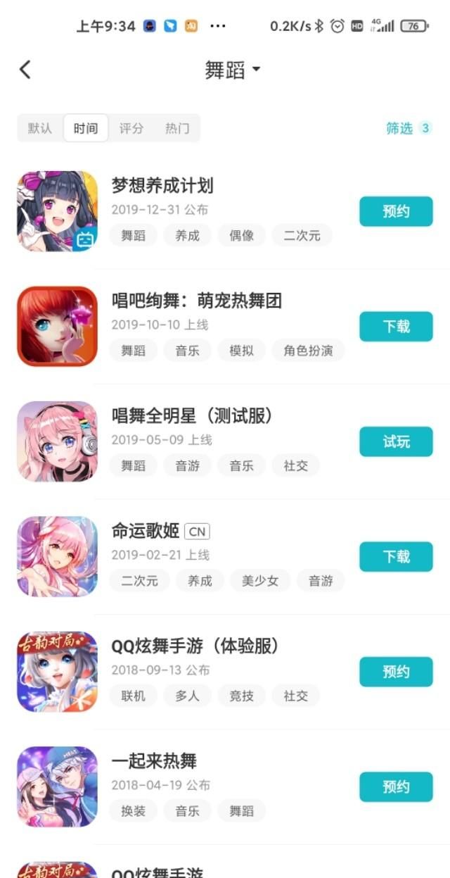 qq炫舞手游会合区吗图3