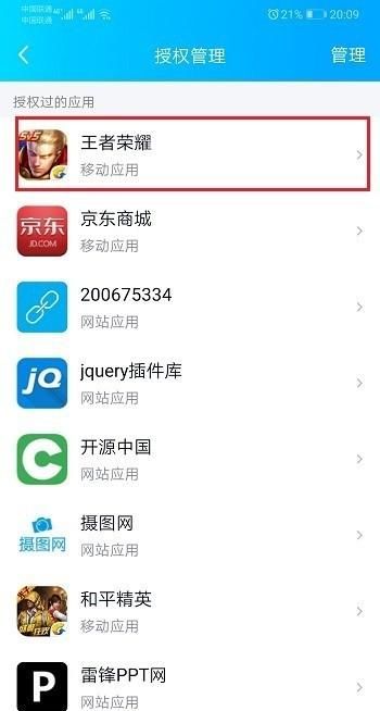 如何取消王者的授权,王者怎么取消全部授权图1