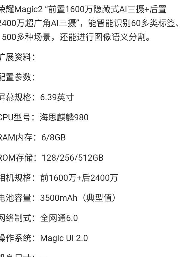 荣耀magic2如何(荣耀magic2如何防抖)图3