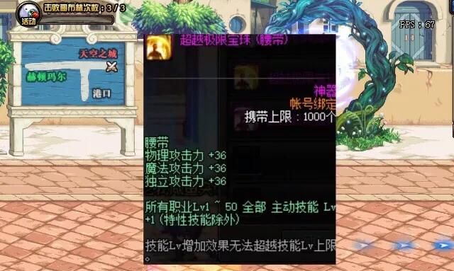 dnf国庆奶系宝珠怎么选择(dnf换装宝珠加一级主动技能)图2