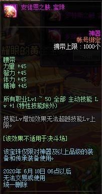 dnf国庆奶系宝珠怎么选择(dnf换装宝珠加一级主动技能)图6