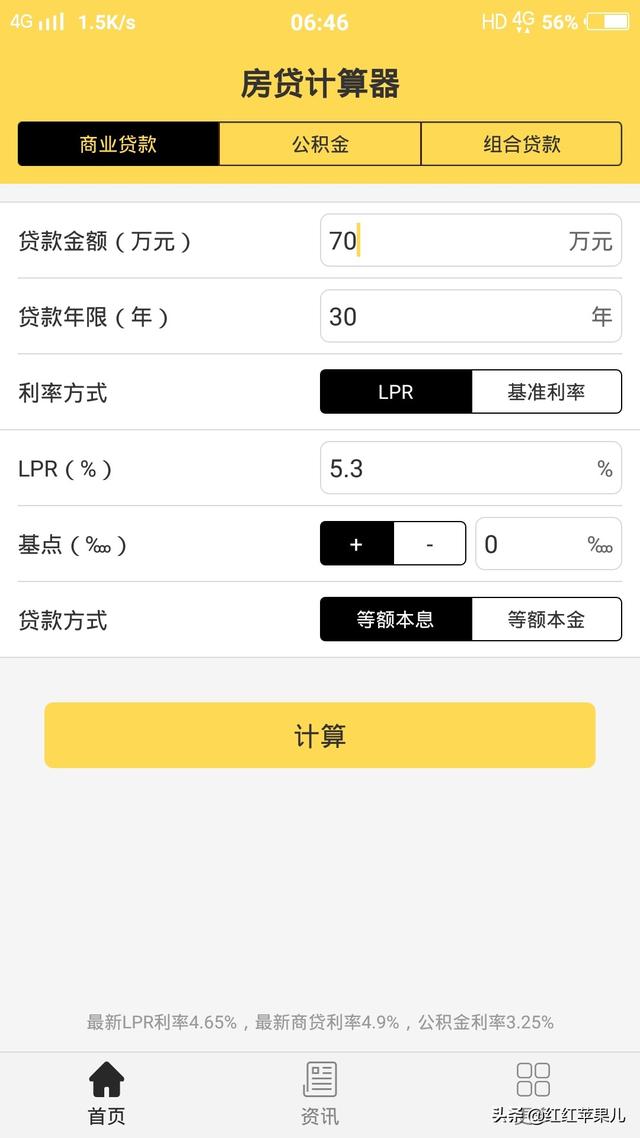 房贷lpr计算器2023最新版(图2)