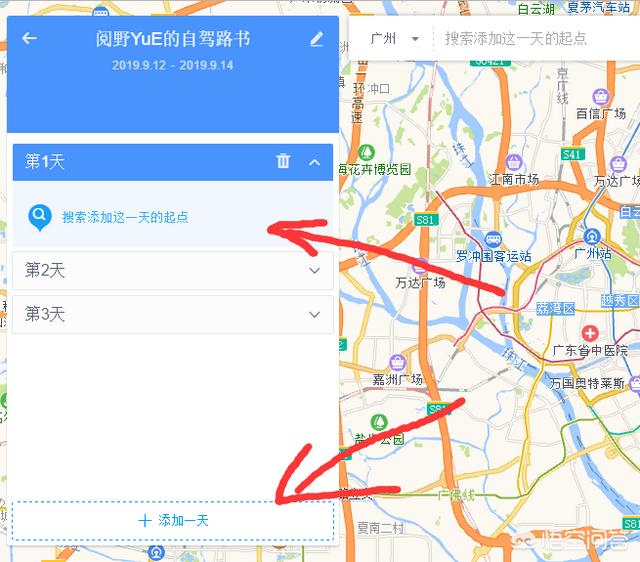 趣自驾app(图4)